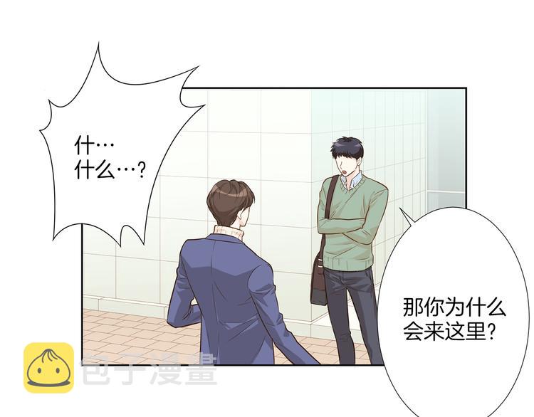 不恋爱就会死漫画,第3话 他也会害羞？2图