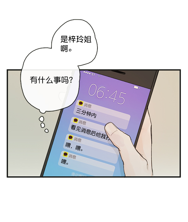 青苹果乐园漫画,[第二季] 第2话1图