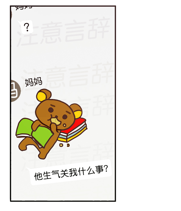 青苹果乐园漫画,[第二季] 第2话2图