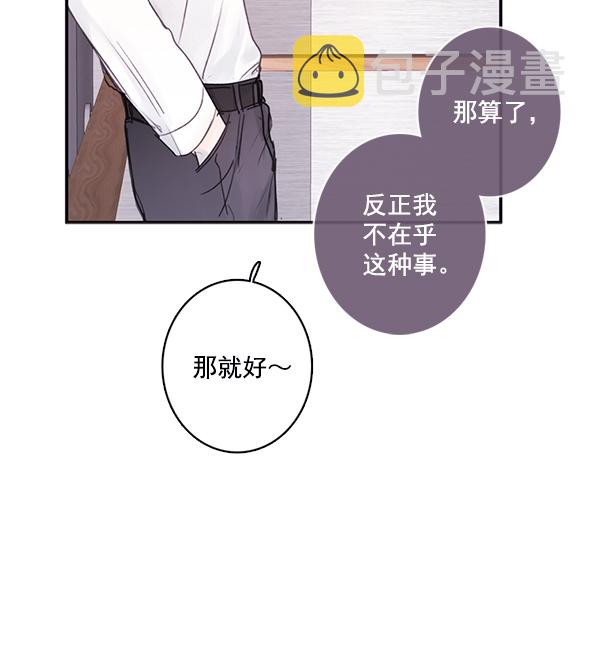 青苹果乐园漫画,[第二季] 第2话1图