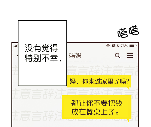 青苹果乐园漫画,[第二季] 第2话2图