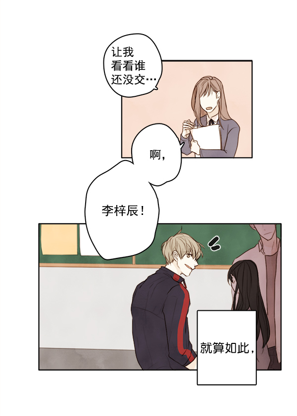 青苹果乐园漫画,第2话1图