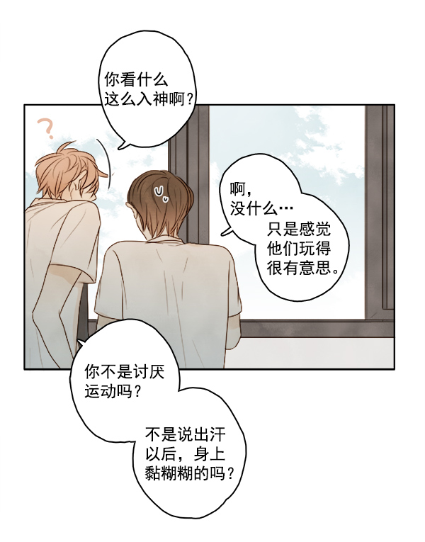 青苹果乐园漫画,第2话2图