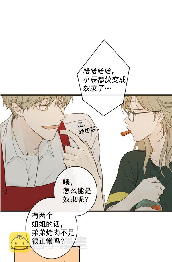 青苹果乐园漫画,[第二季] 第2话2图