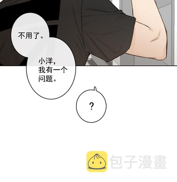 青苹果乐园漫画,[第二季] 第4话2图