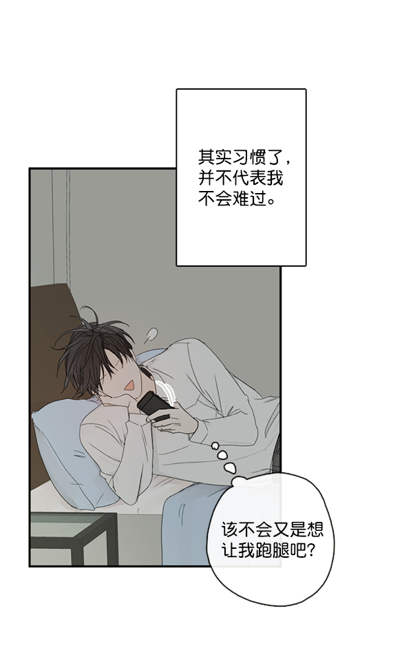 青苹果乐园漫画,[第二季] 第2话2图