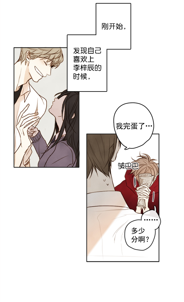 青苹果乐园漫画,第2话2图