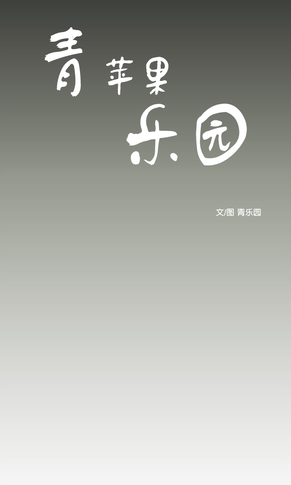 青苹果乐园漫画,[第二季] 第2话2图