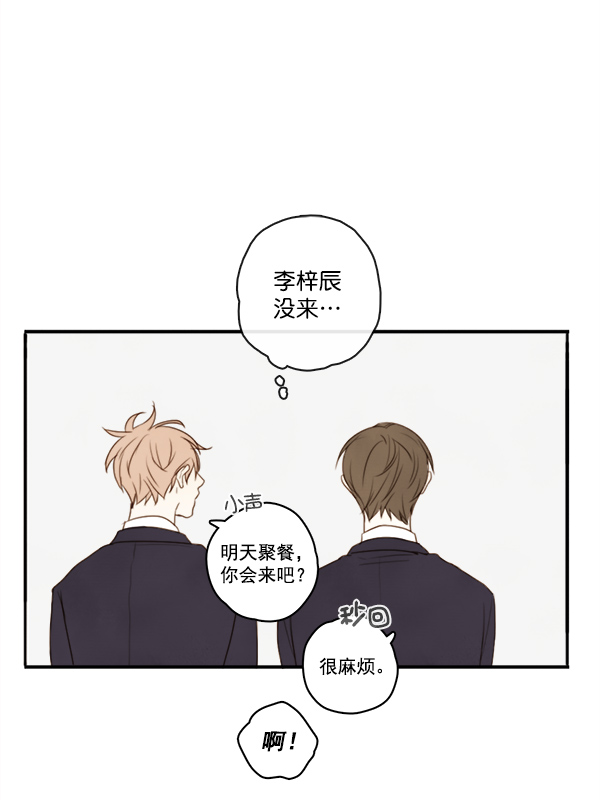 青苹果乐园漫画,第3话1图