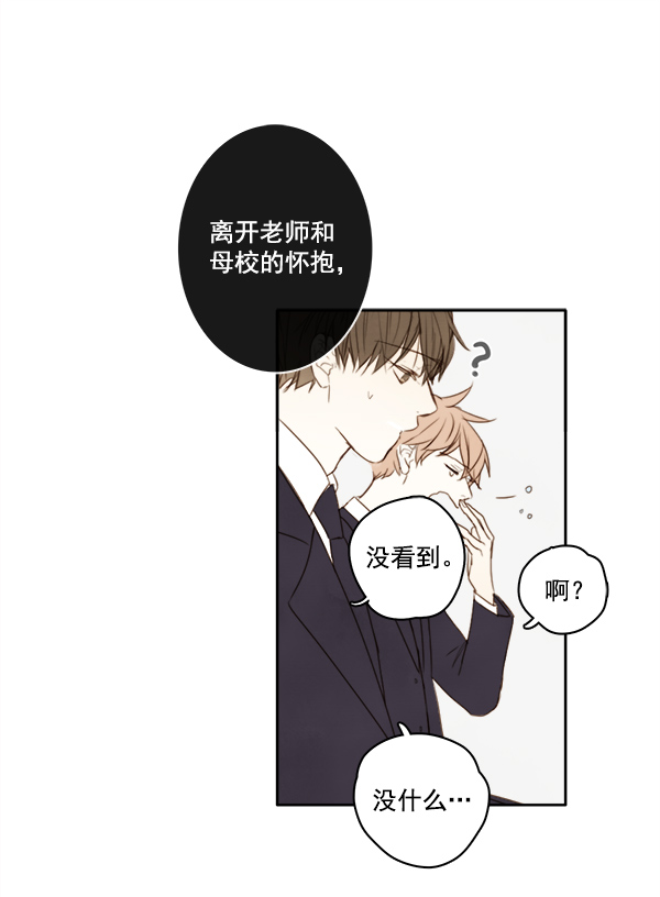 青苹果乐园漫画,第3话2图