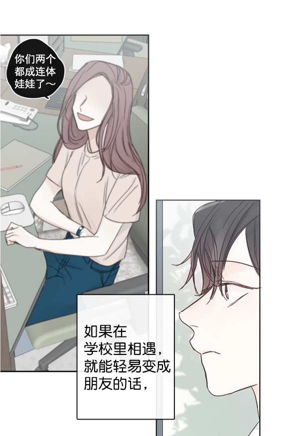 青苹果乐园漫画,[第二季] 第3话2图