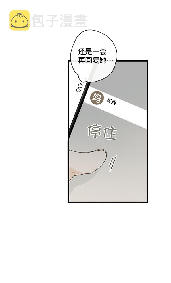 青苹果乐园漫画,[第二季] 第2话1图