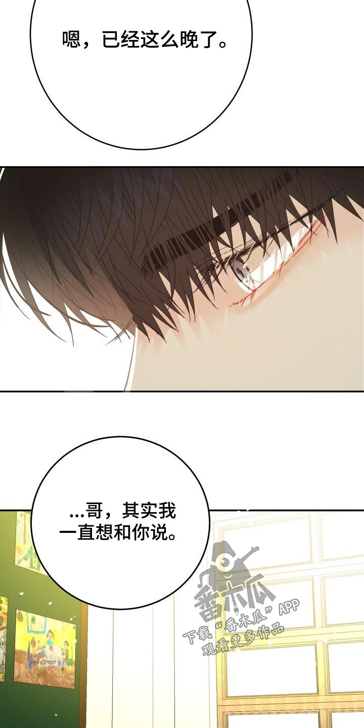 再次心动漫画,第46话2图