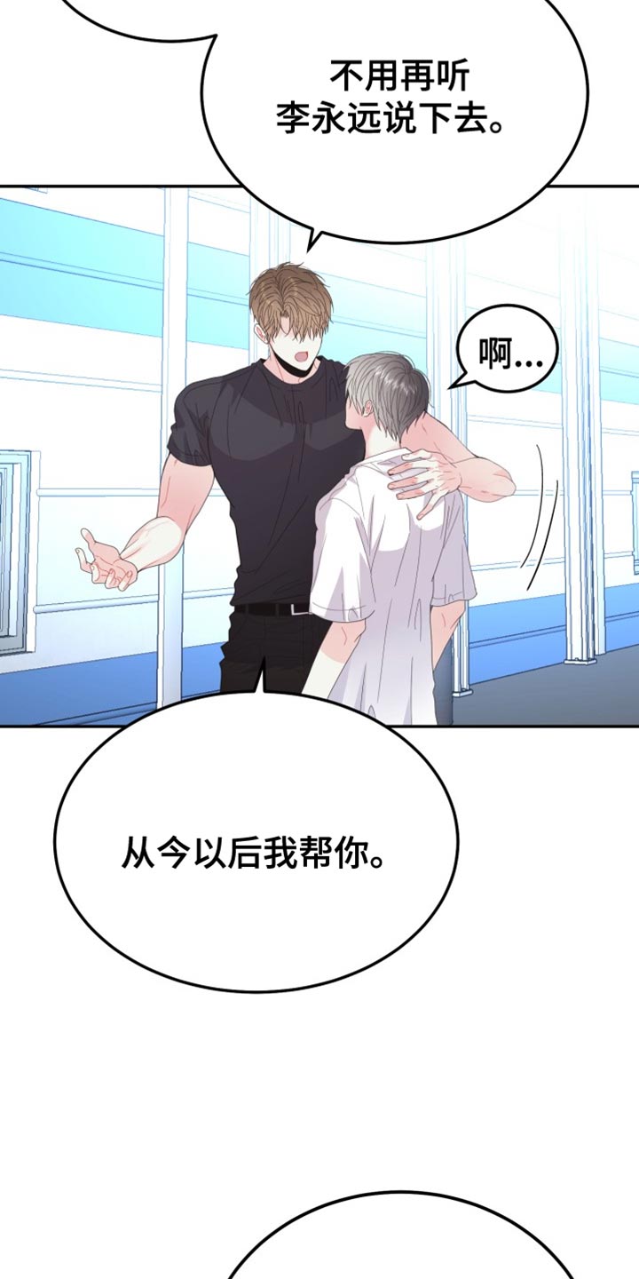 再次相爱音译谐音漫画,第81话2图