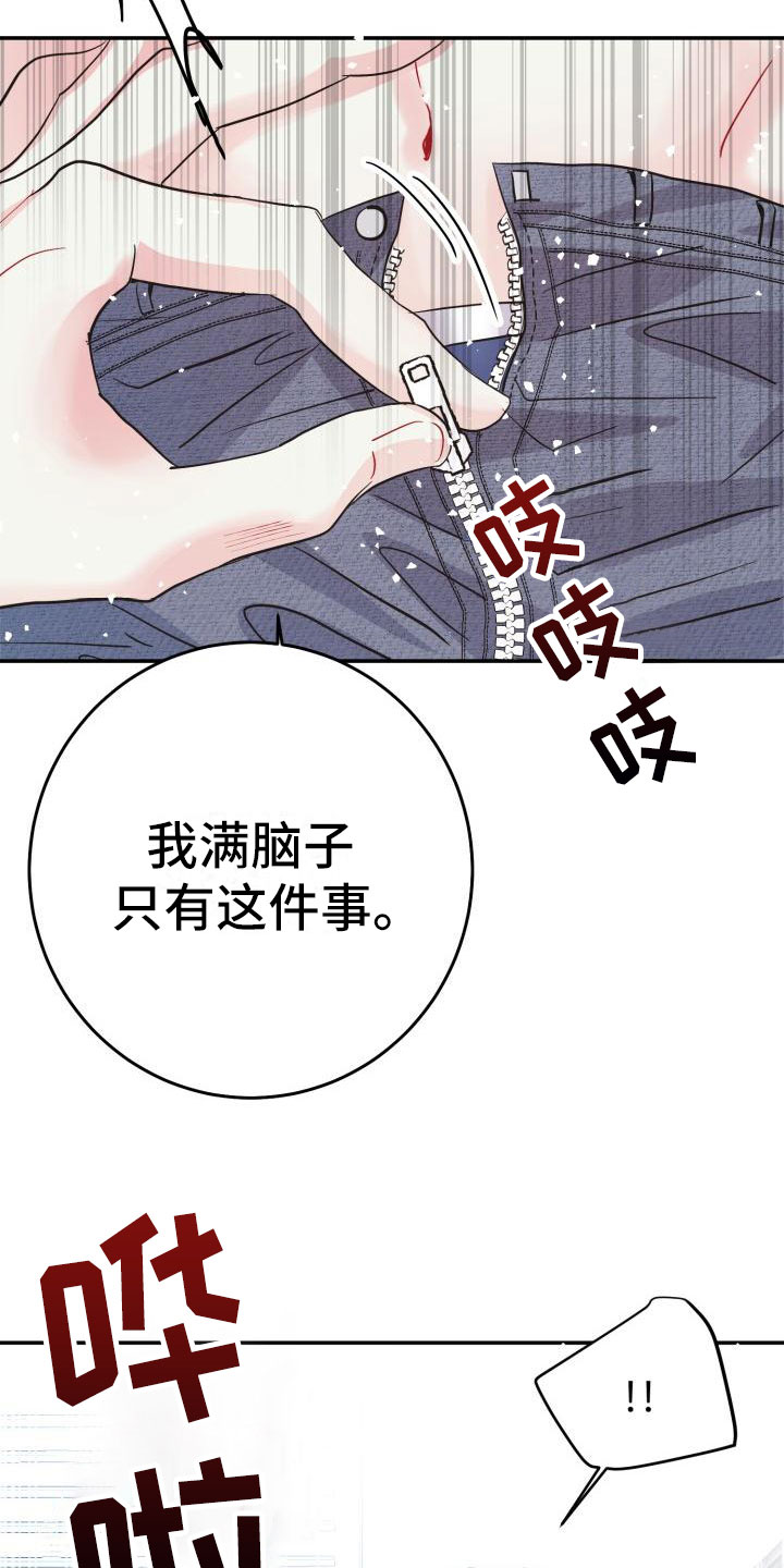 再次相爱漫画,第16话2图