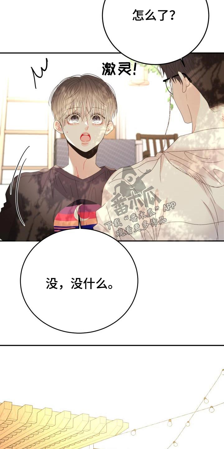 多年以后的初恋再次相爱漫画,第45话2图