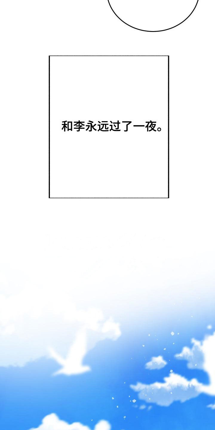 再次相爱短剧大结局漫画,第19话2图