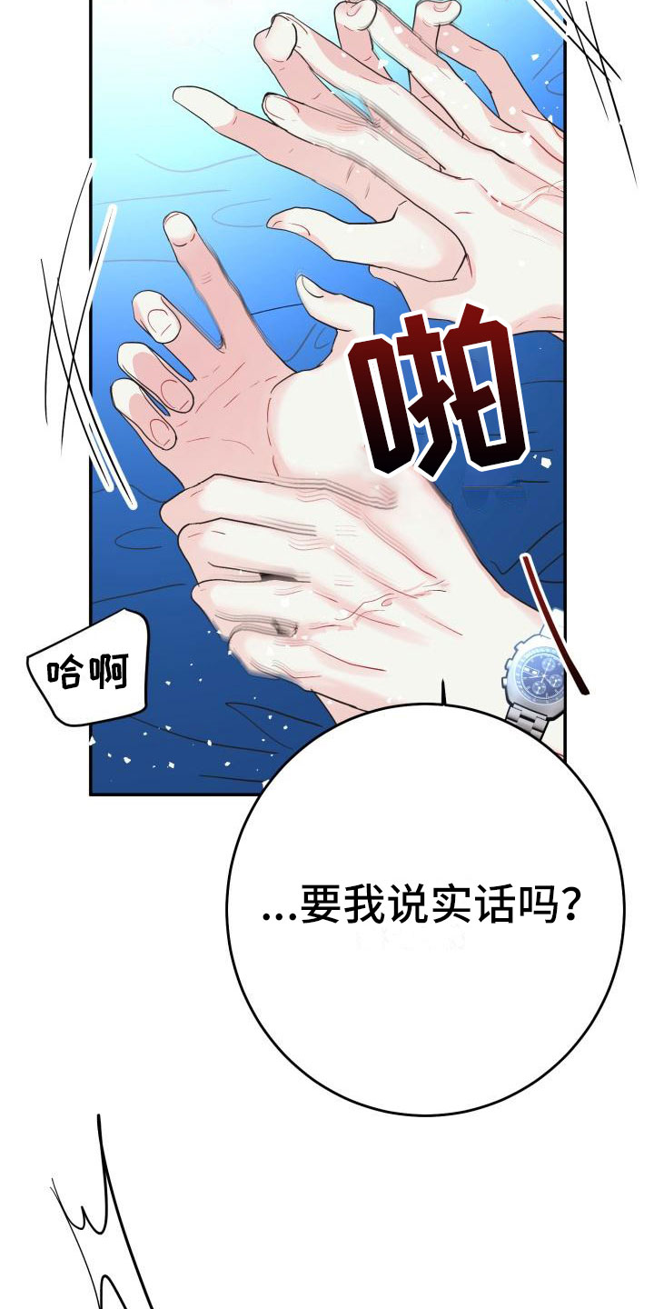 再次相爱漫画,第16话1图