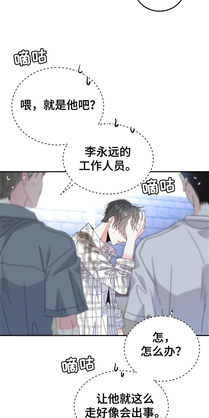 再次相爱中文谐音漫画,第64章：【番外】晕倒2图