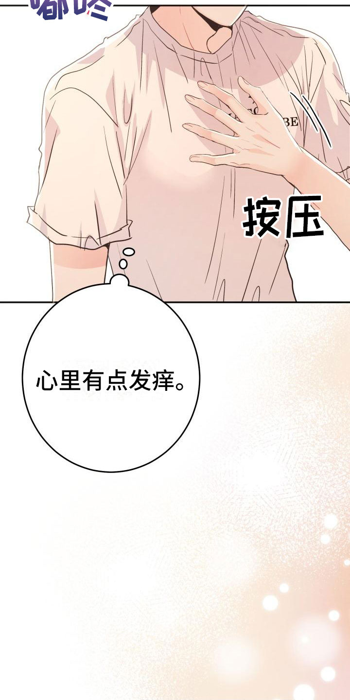 再次相爱漫画,第14话1图