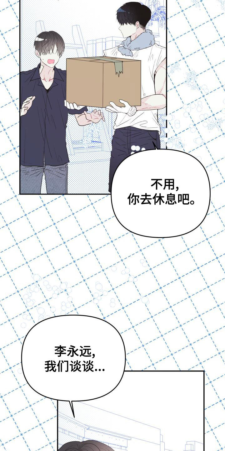 再次相爱的我们短剧免费观看漫画,第26话1图