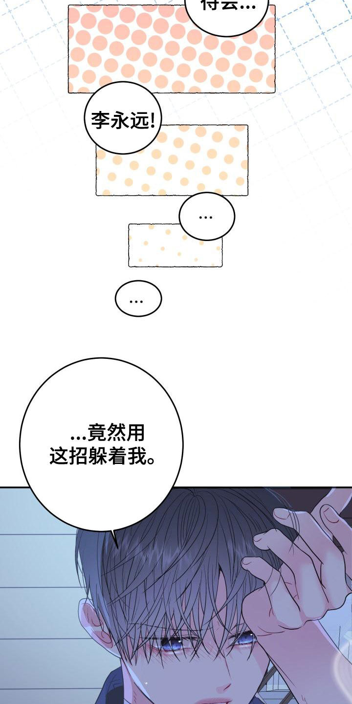 周老板娘 如果再次相爱漫画,第26话2图