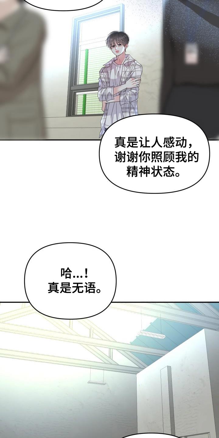 再次相爱歌曲漫画,第63章：【番外】新的工作人员2图