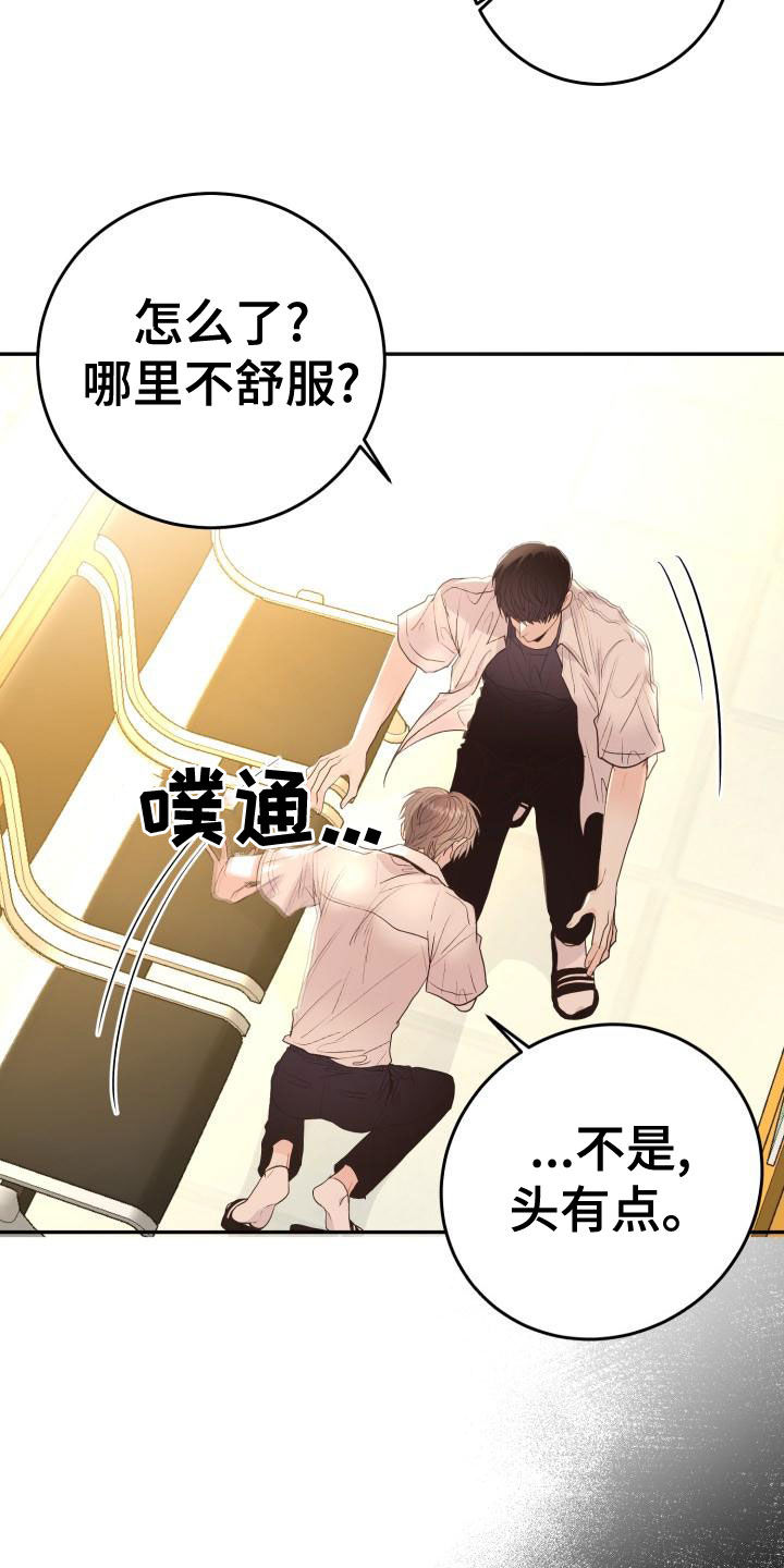 再次相爱吧漫画,第24话2图