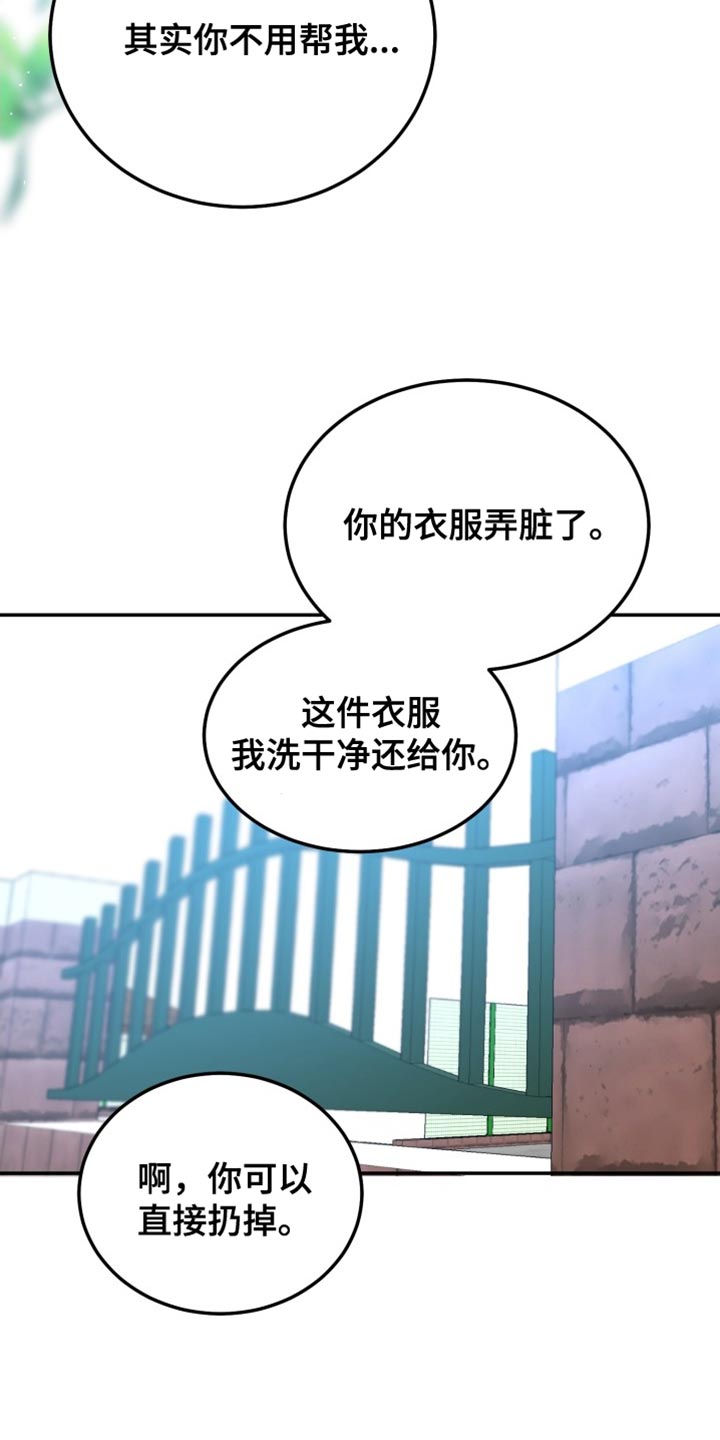 再次相爱漫画,第66章：【番外】被咖啡弄脏了2图