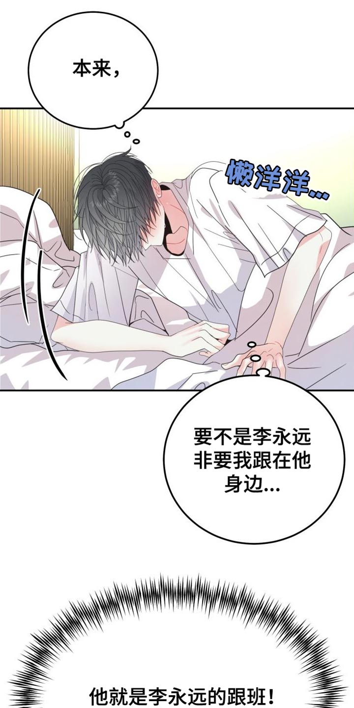 再次相爱漫画,第67章：【番外】感情戏2图