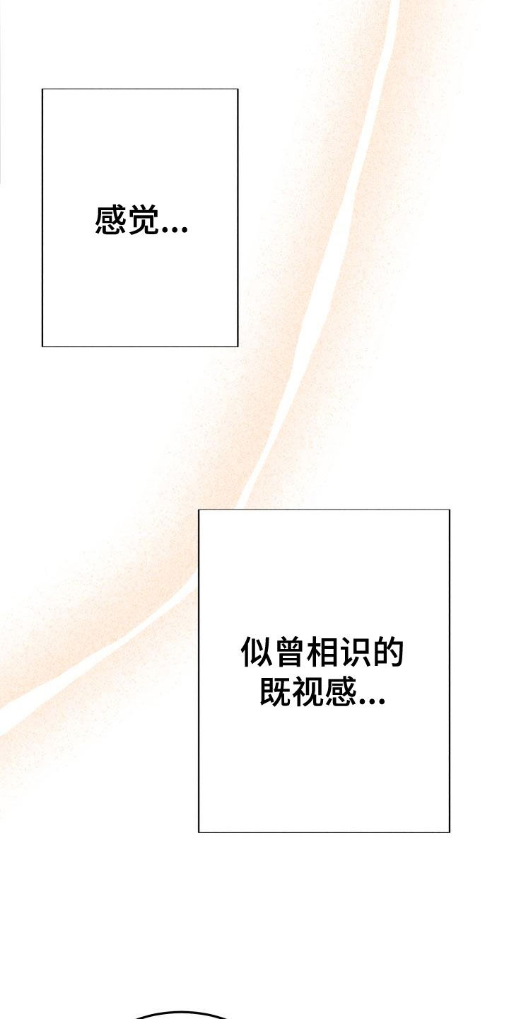 再次相爱中文谐音漫画,第24话2图