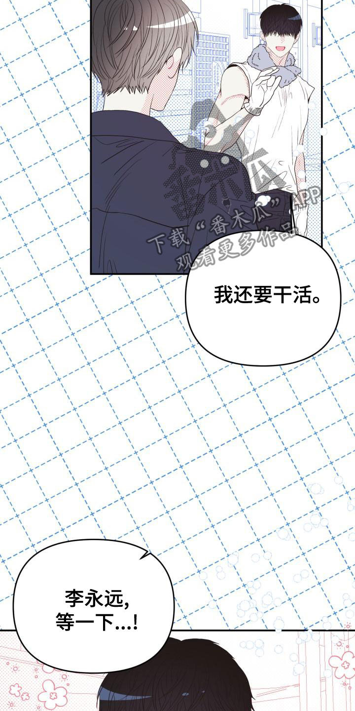 再次相爱的我们短剧免费观看漫画,第26话2图