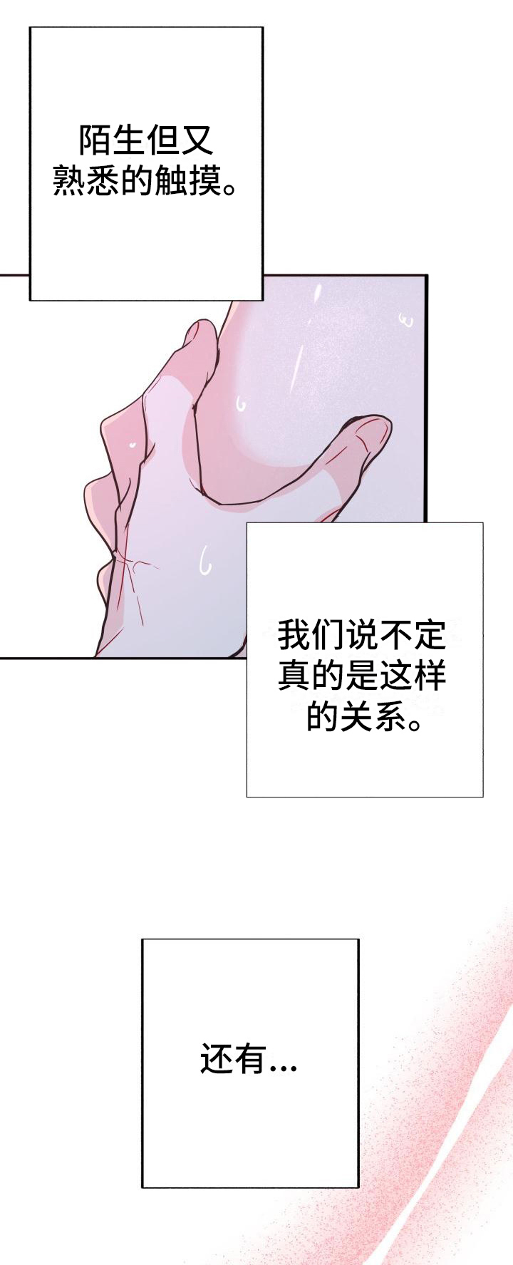 再次相爱的我们短剧免费观看漫画,第11话2图