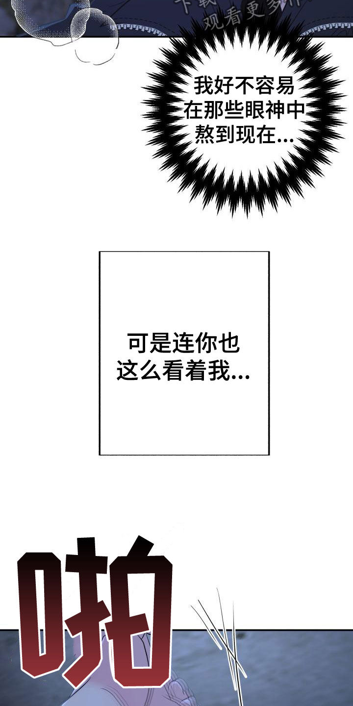 再次相爱歌曲漫画,第22话2图