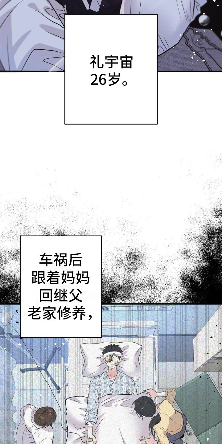 再次相爱漫画,第1话2图