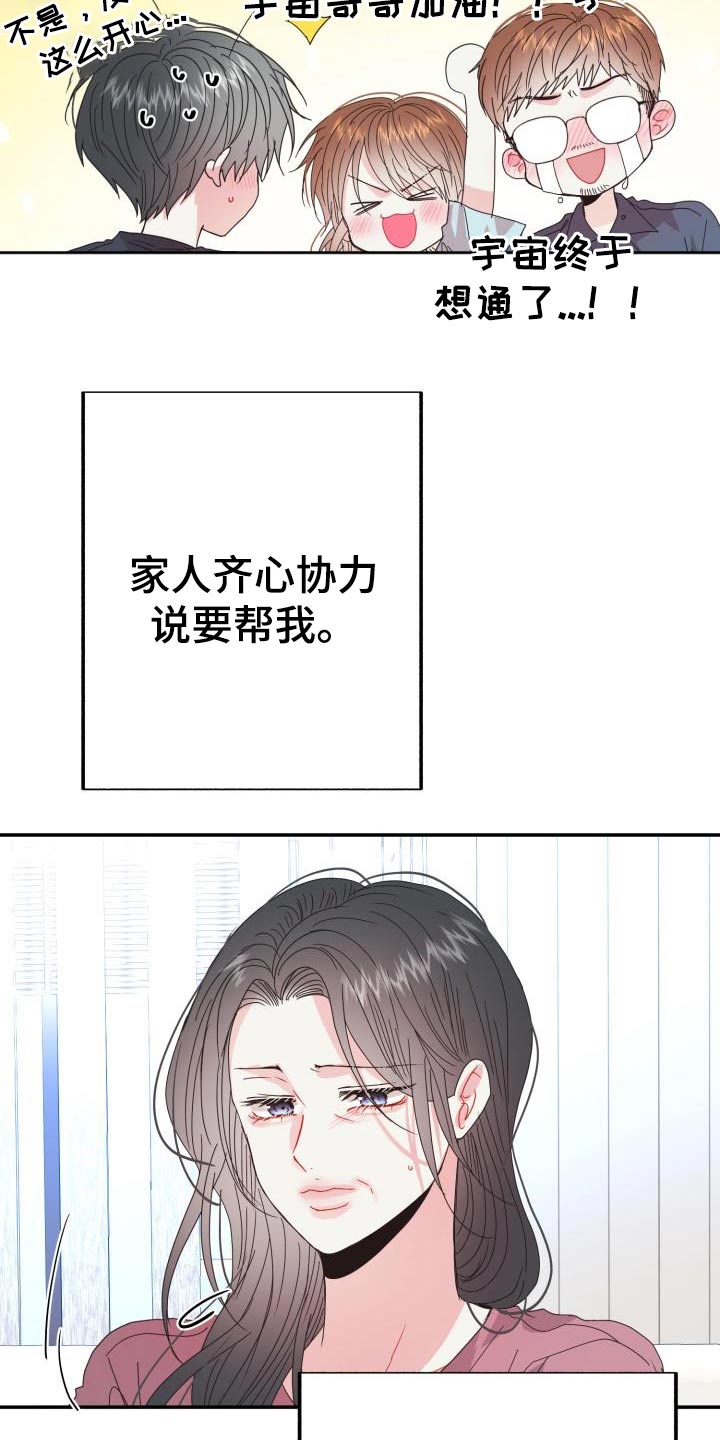 再次相爱程璟然与赵苏禾免费阅读漫画,第42话2图