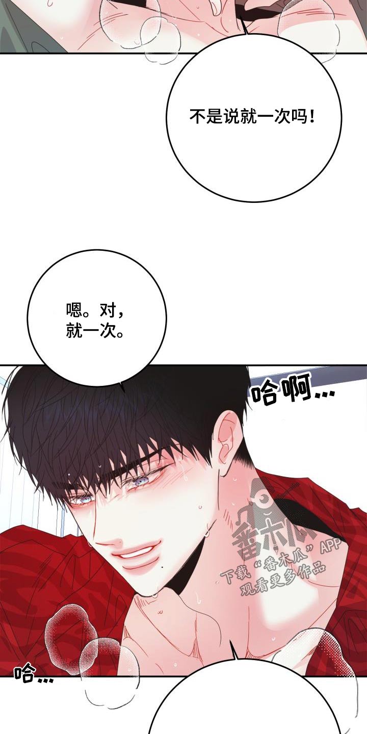 再次相遇作文600字漫画,第44话1图