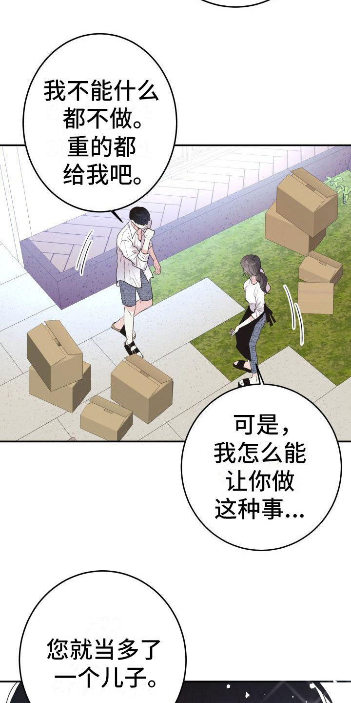 再次相爱吧漫画,第12话2图