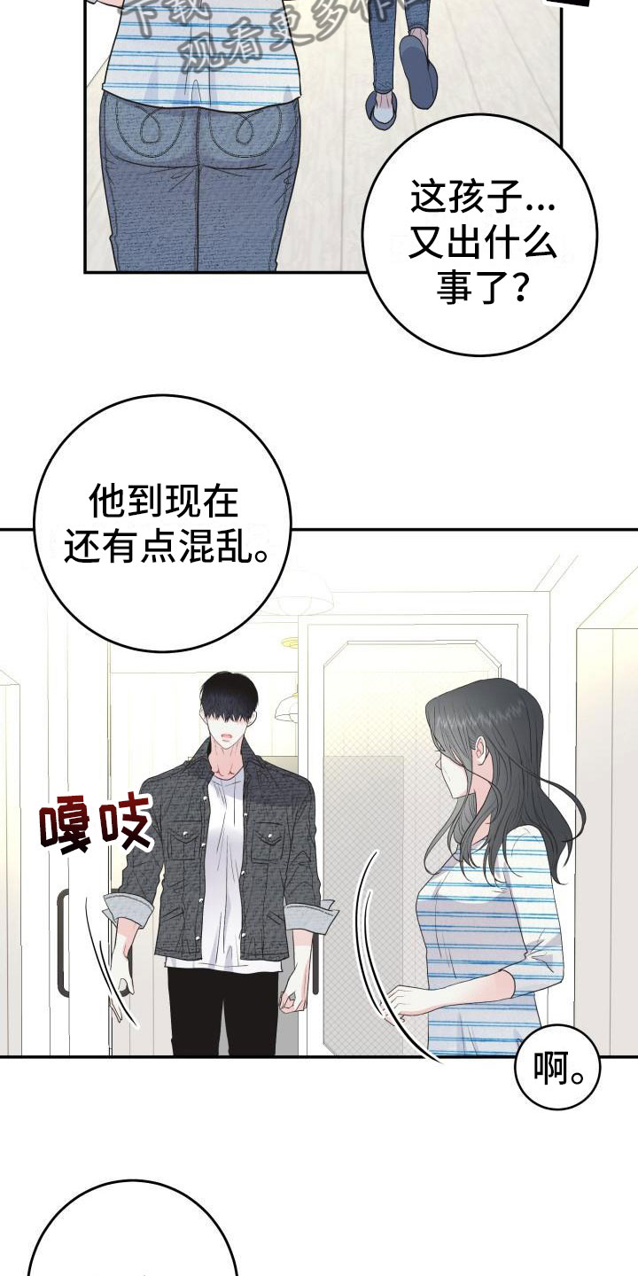 再次相爱中文谐音漫画,第7话2图