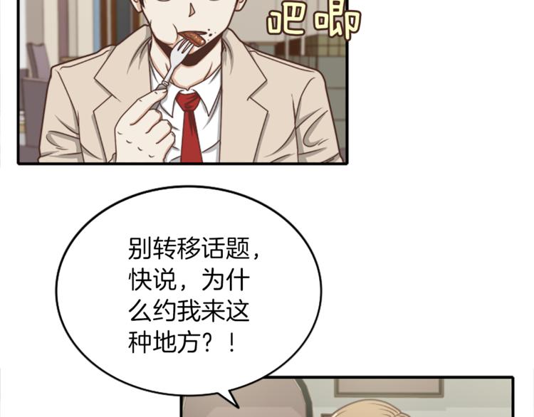 舌尖神探漫画,第2话 凶手另有其人2图