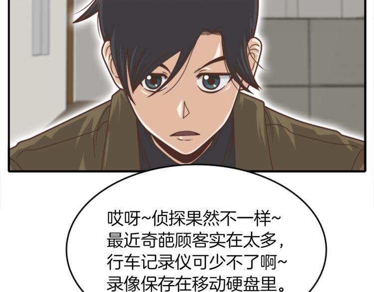 舌尖神探漫画,第6话 货真价实的侦探1图