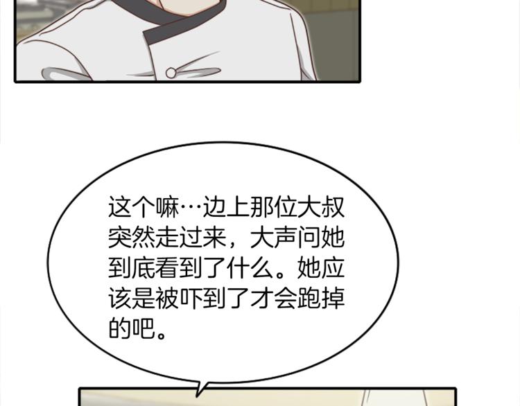 舌尖神探漫画,第3话 被跟踪了1图