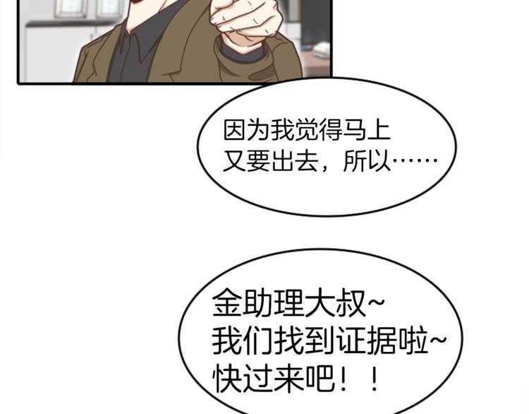 舌尖神探漫画,第6话 货真价实的侦探1图