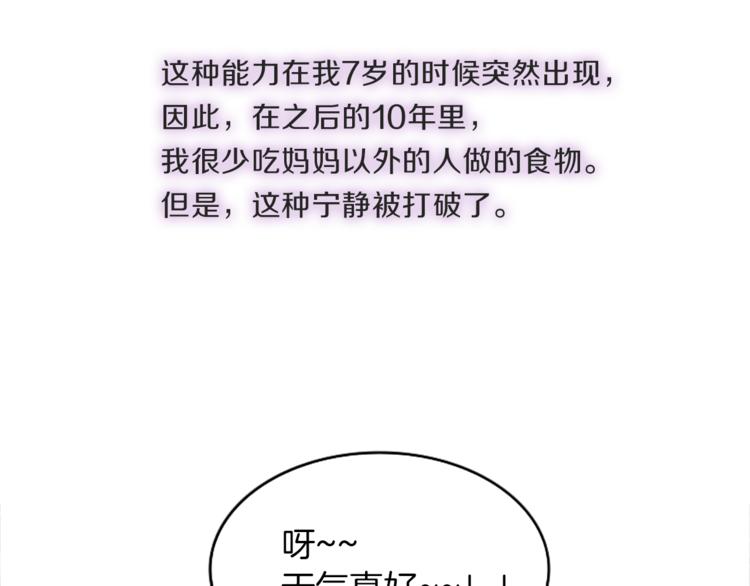 舌尖神探漫画,第1话 天生异能2图