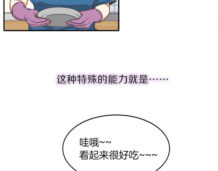 舌尖神探漫画,第1话 天生异能2图