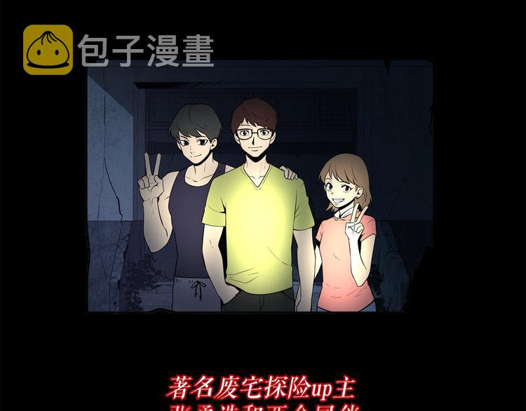 废墟生存游戏免费全集漫画,第0+1话 惊魂废墟2图