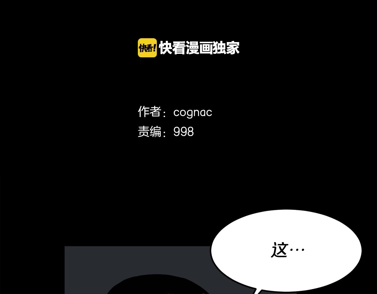 废墟生存游戏漫画,第36话 真假难辨2图