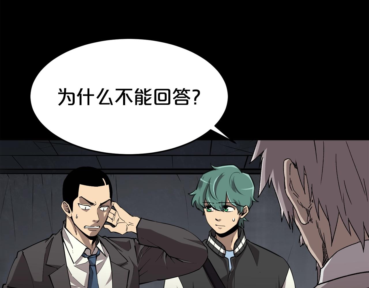 废墟生存游戏漫画,第36话 真假难辨2图