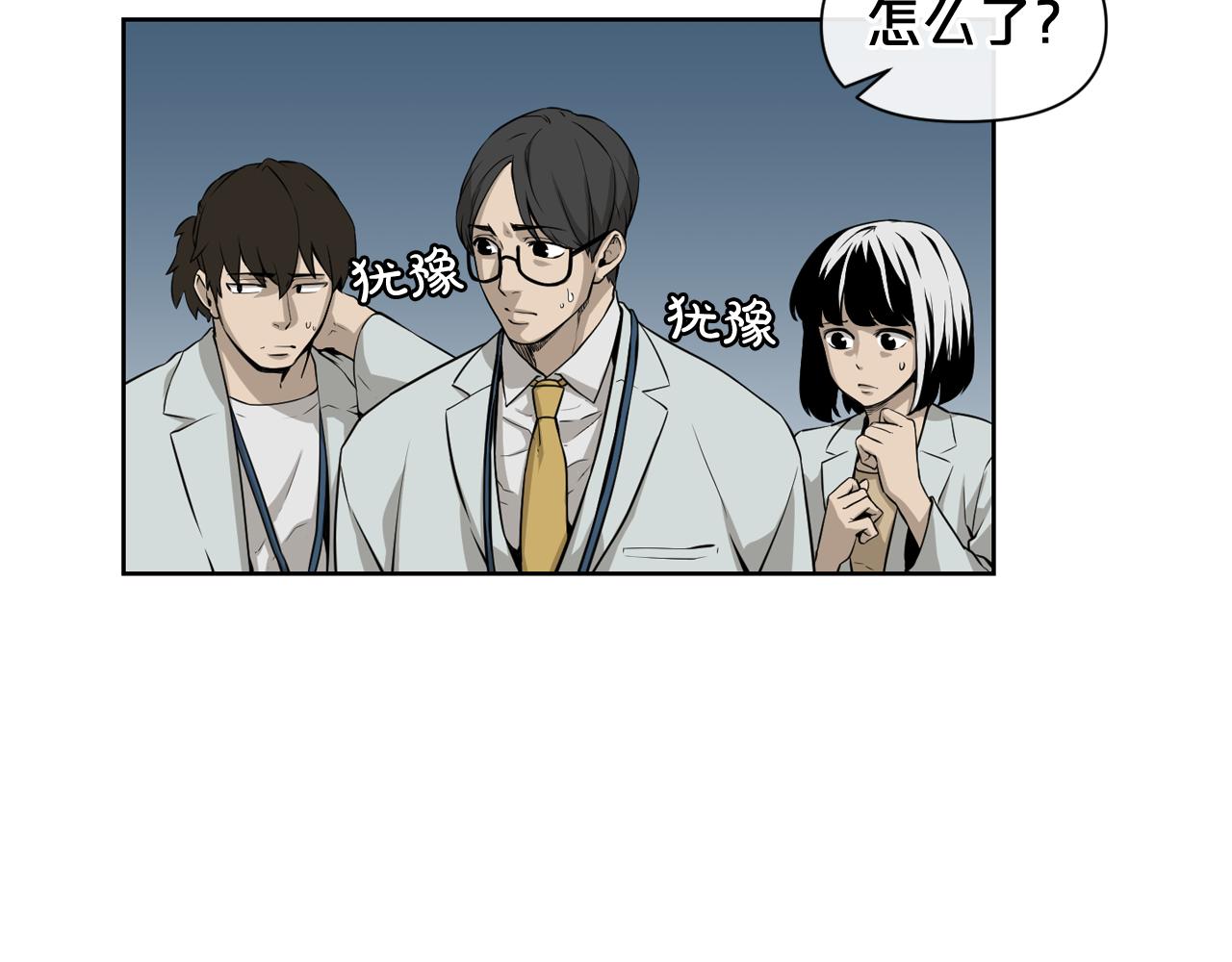 废墟生存游戏漫画,第8话 惊悚研究所1图