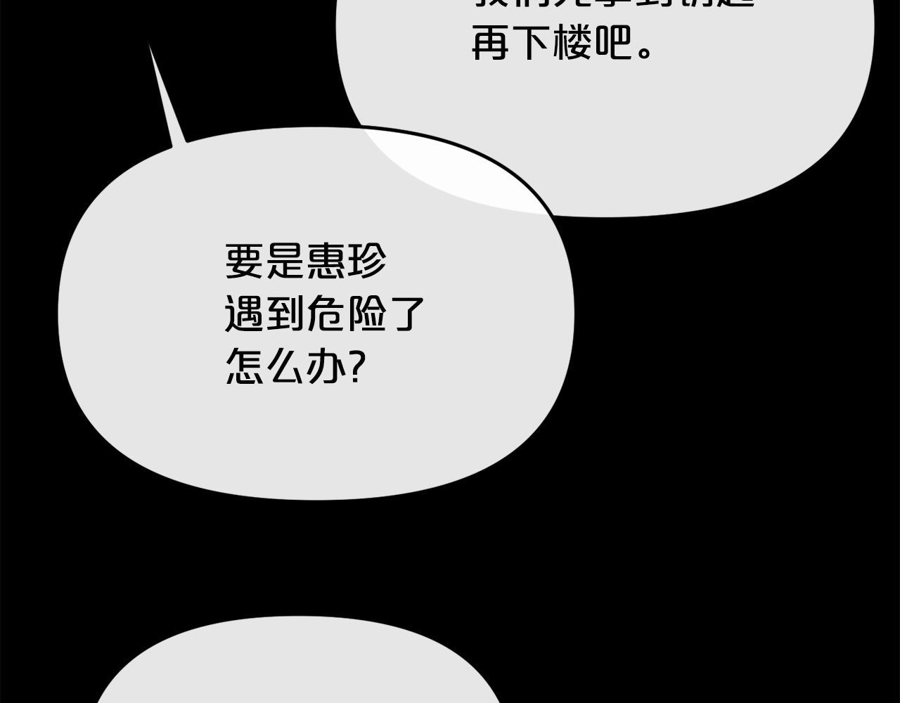 废墟生存游戏漫画,第19话 灭鼠策略2图